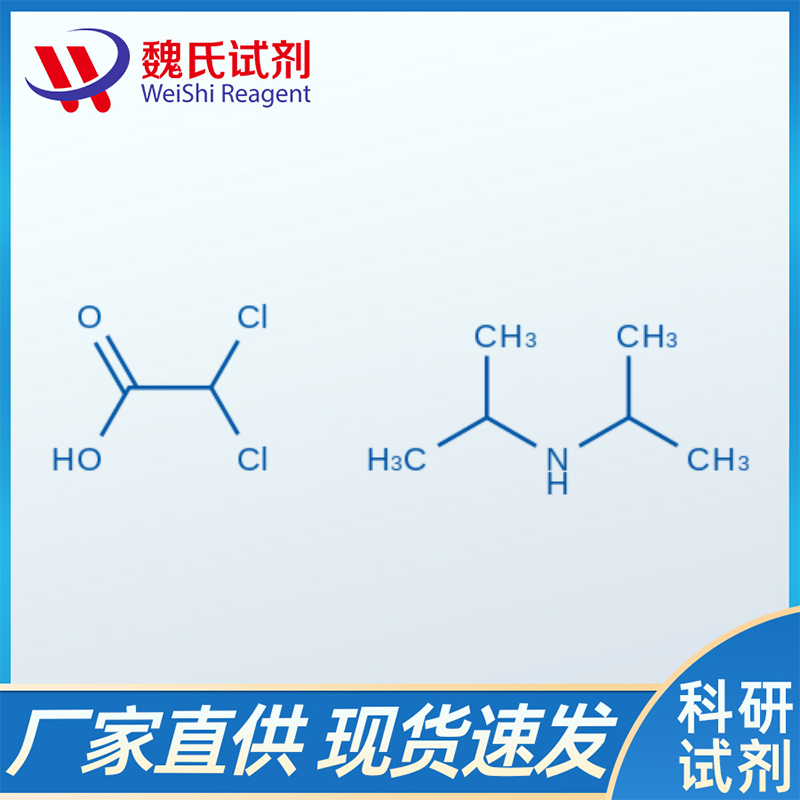 二氯醋酸二异丙胺/660-27-5