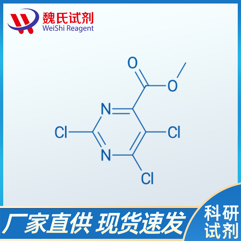 2,5,6-三氯-4-嘧啶甲酸甲酯/89284-85-5