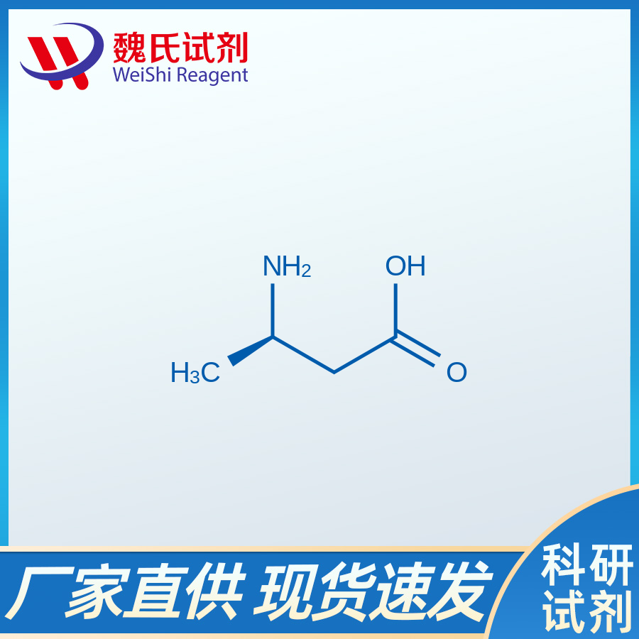 (R)-3-氨基丁酸/3775-73-3