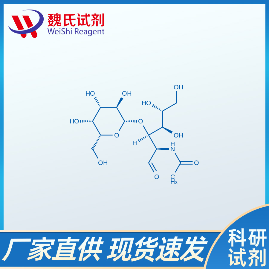 2-乙酰氨基-2-脱氧-3-O-(BETA-D-氟代半乳糖)-D-吡喃葡萄糖/50787-09-2
