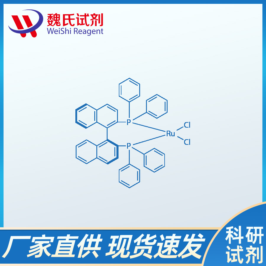(S)-[2,2′-双(二苯基膦)-1,1′-联萘]二氯化钌/134524-84-8