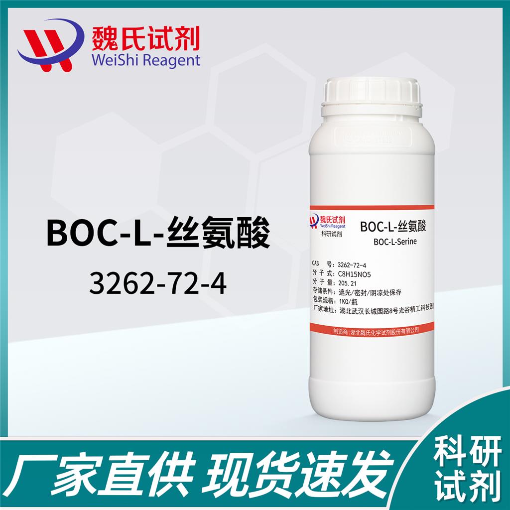 BOC-L-丝氨酸-3262-72-4