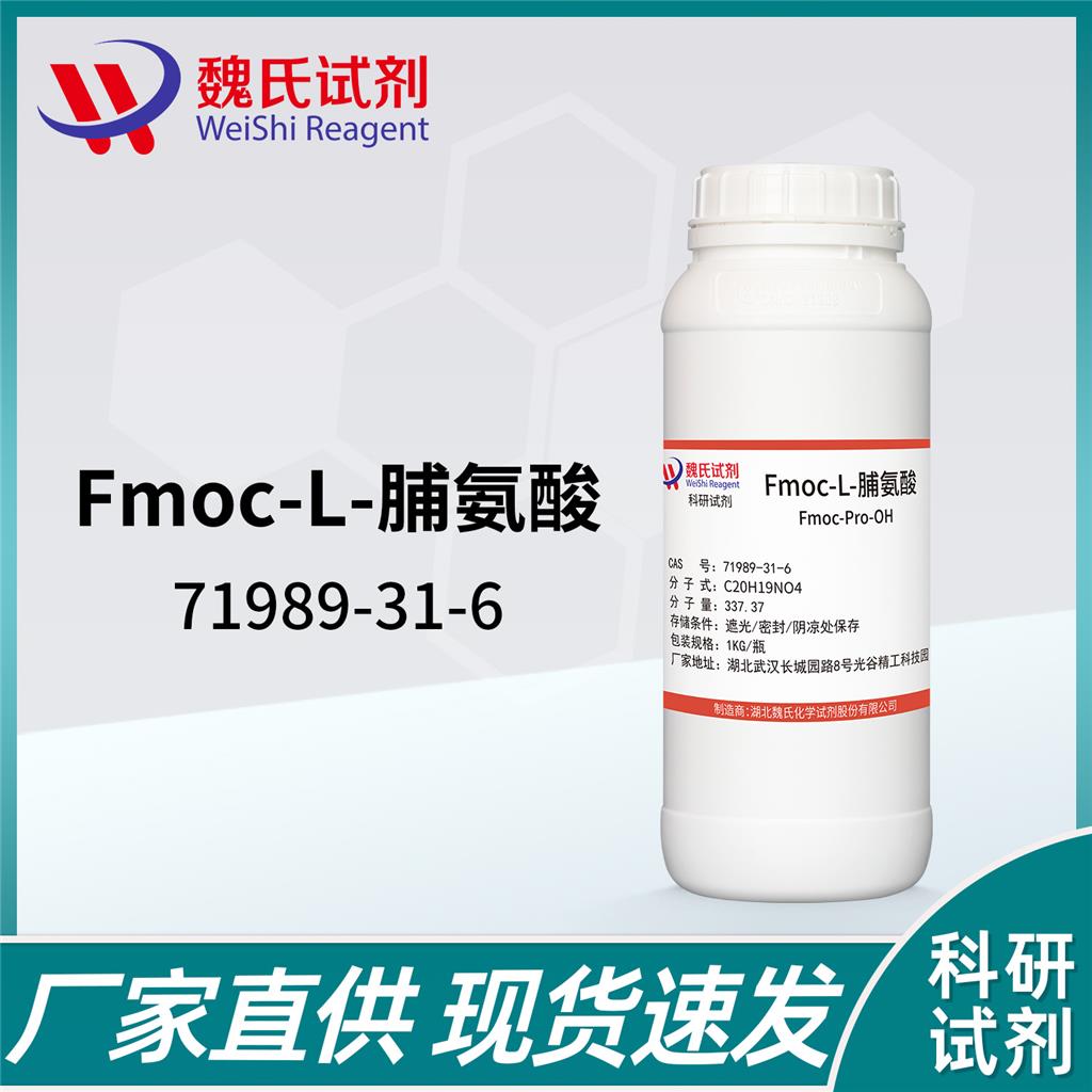 Fmoc-L-脯氨酸—71989-31-6