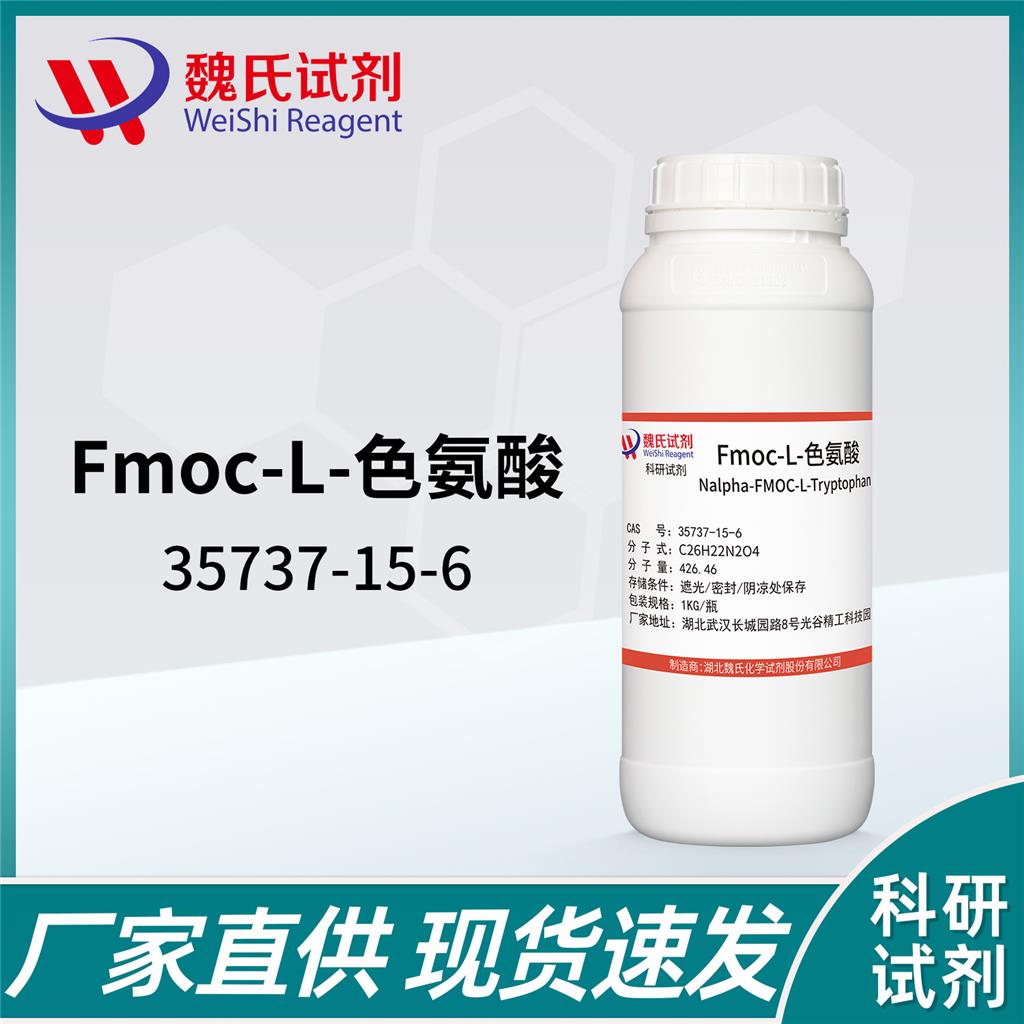 Fmoc-L-色氨酸—35737-15-6