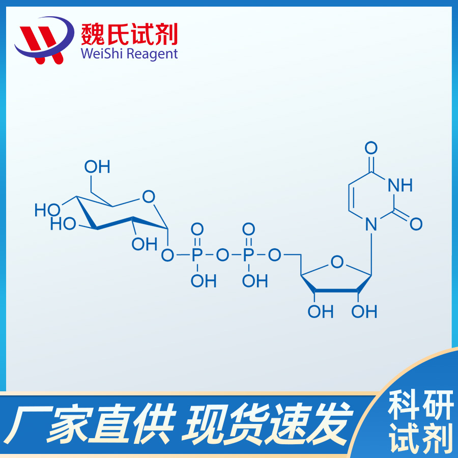 UDP-葡萄糖/133-89-1