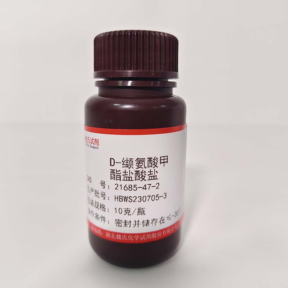 D-缬氨酸甲酯盐酸盐-21685-47-2