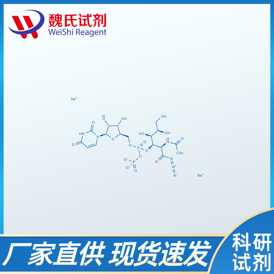 尿苷5'-二磷酸-N-乙酰叠氮氨基半乳糖胺二钠盐/653600-61-4