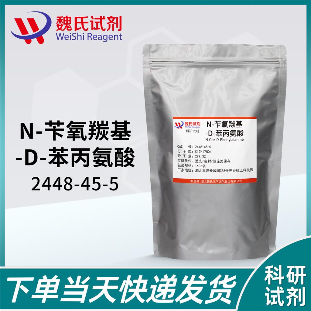 N-CBZ-D-苯丙氨酸—2448-45-5