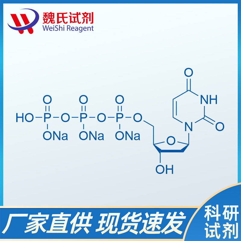 2'-脱氧尿苷-5'-三磷酸钠盐/102814-08-4