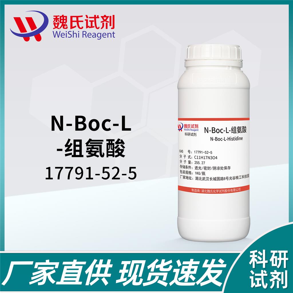 N-Boc-L-组氨酸-17791-52-5