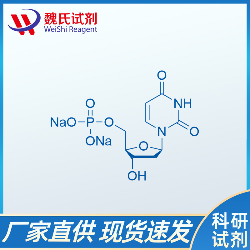 2'-脱氧尿苷-5'-单磷酸二钠/42155-08-8