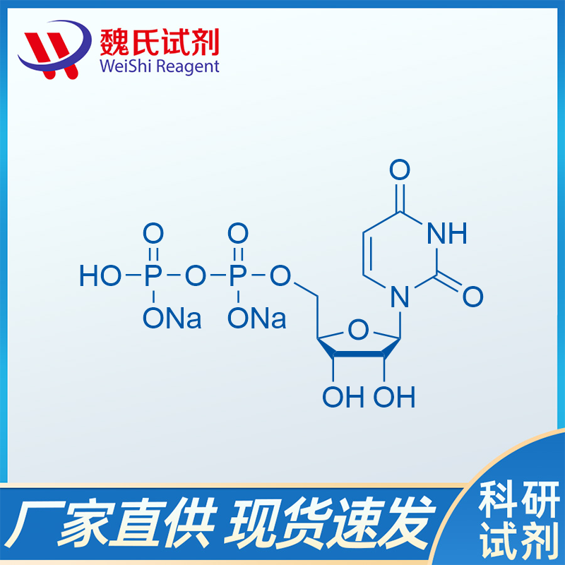 二磷酸尿苷二钠；尿苷-5′-二磷酸二钠盐/27821-45-0