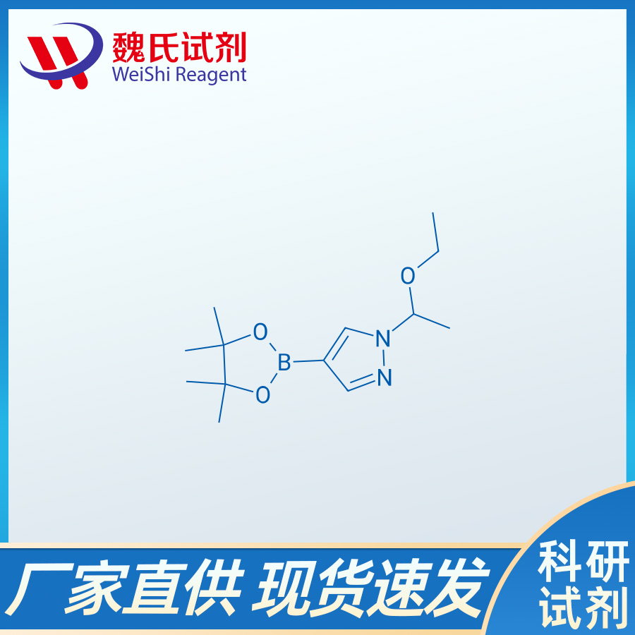 1-(1-乙氧基乙基)-4-吡唑硼酸频哪醇酯/1029716-44-6