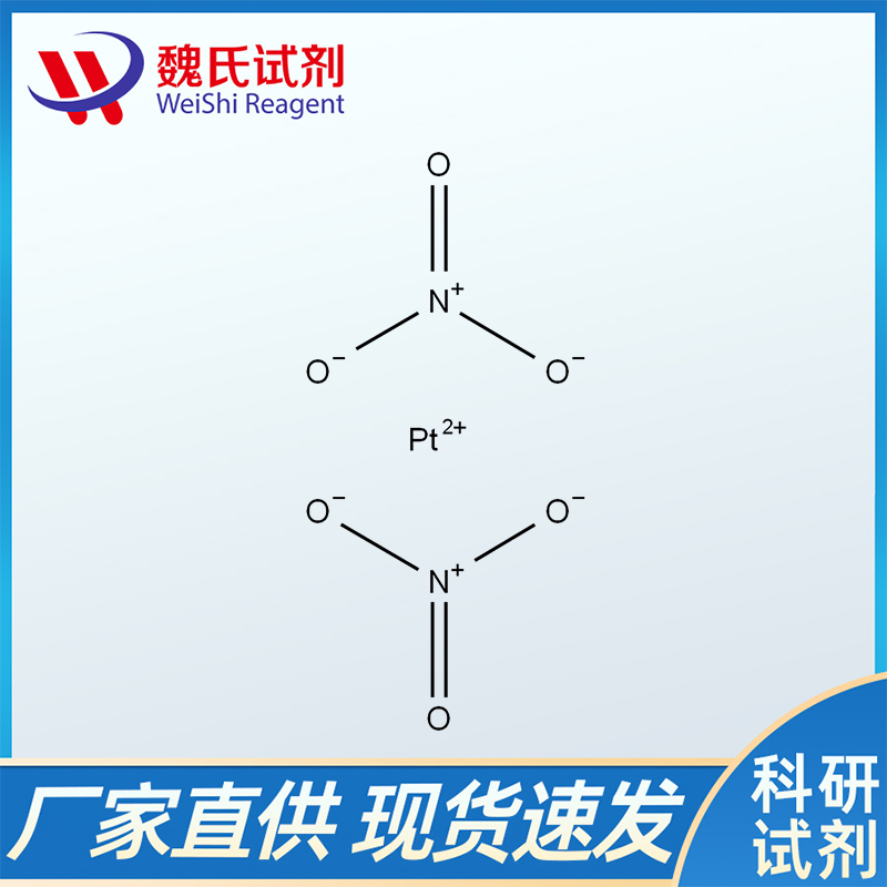 硝酸铂溶液-18496-40-7