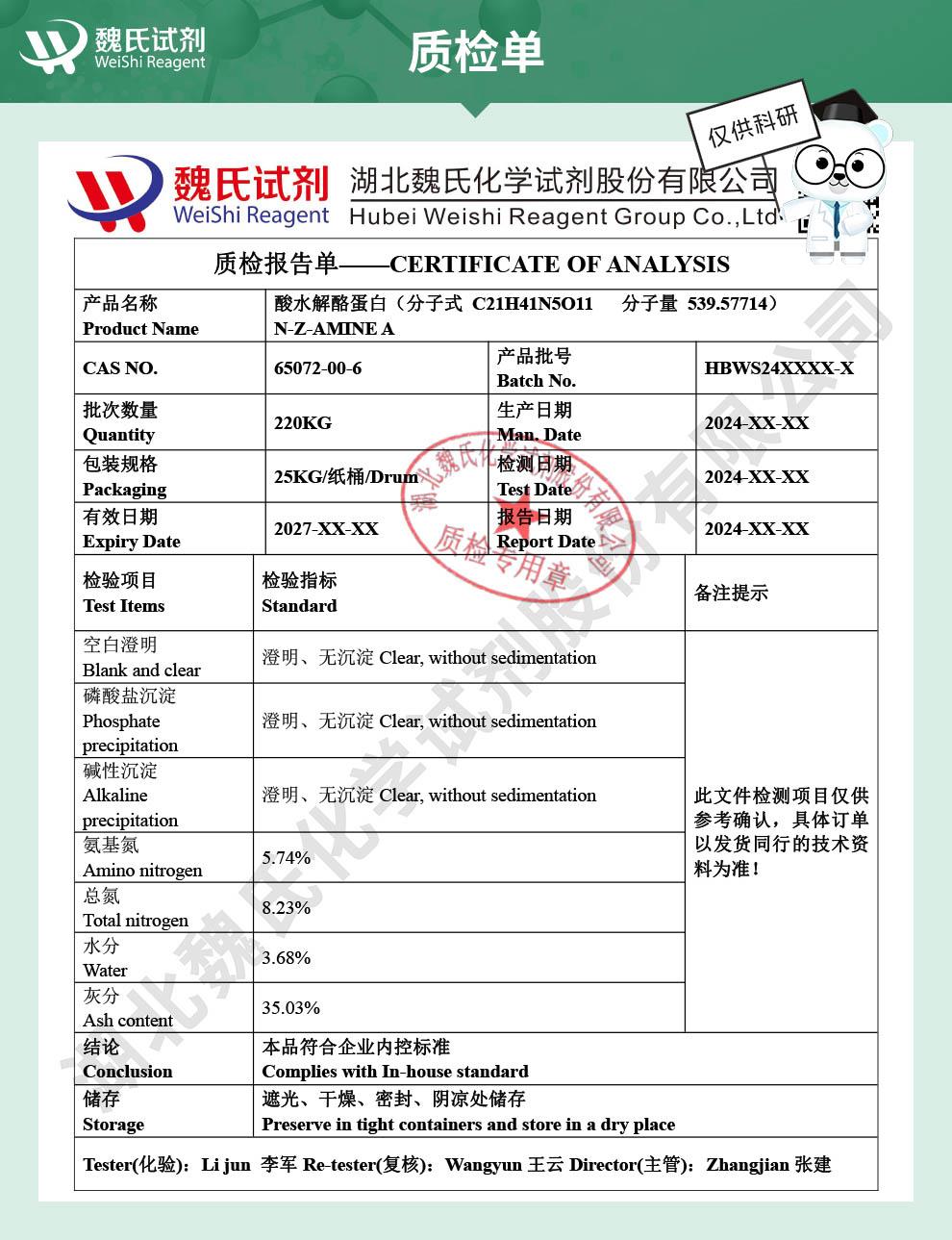 （绿色3）技术资料——酸水解酪蛋白—65072-00-6_04.jpg