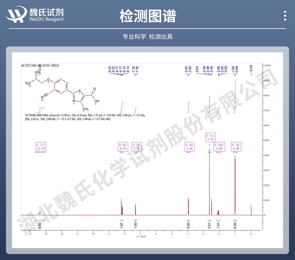 技术资料14——非布索坦—144060-53-7_06.jpg