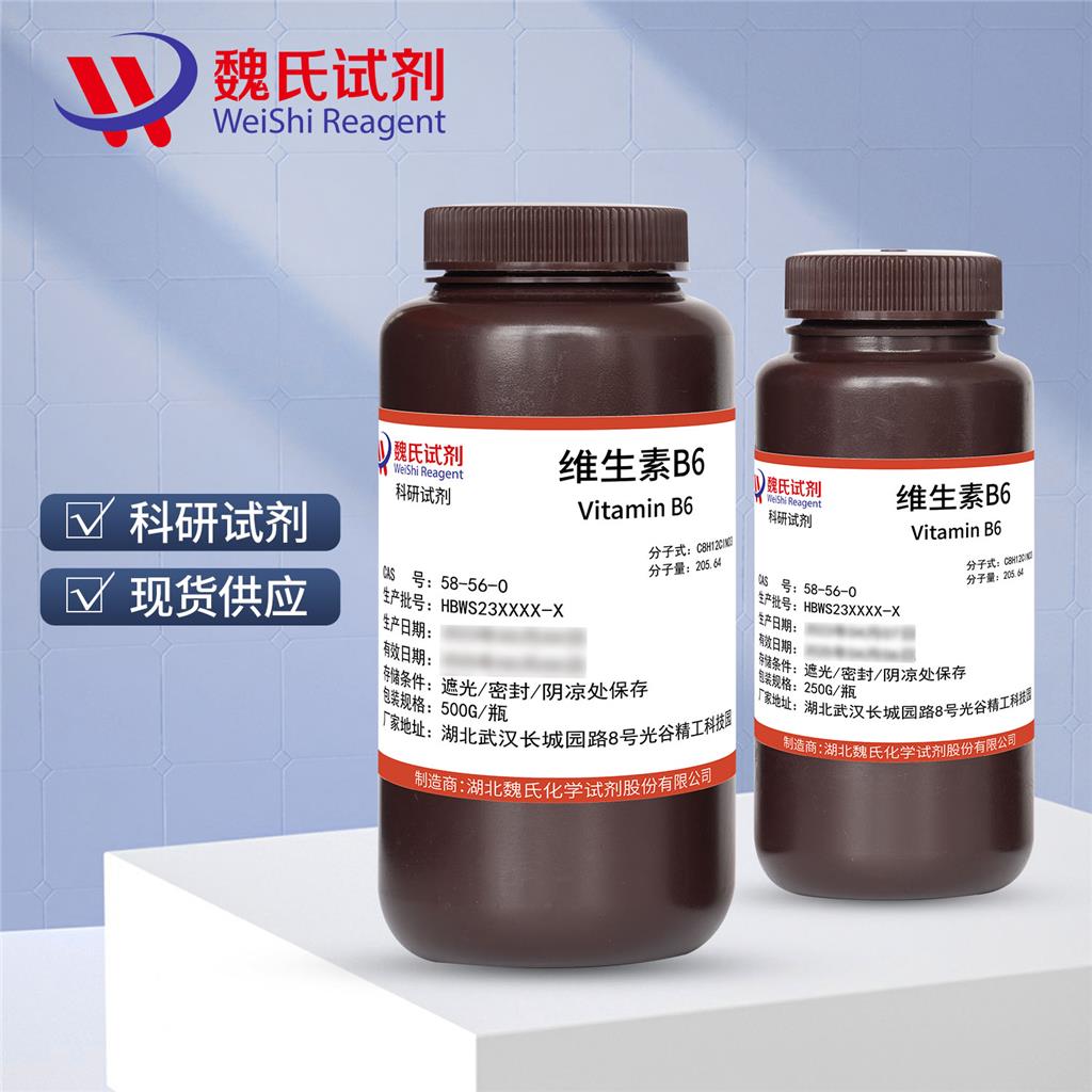 维生素B6—58-56-0