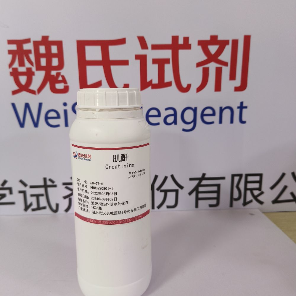 肌酸酐—60-27-5 Creatinine 魏氏化学试剂