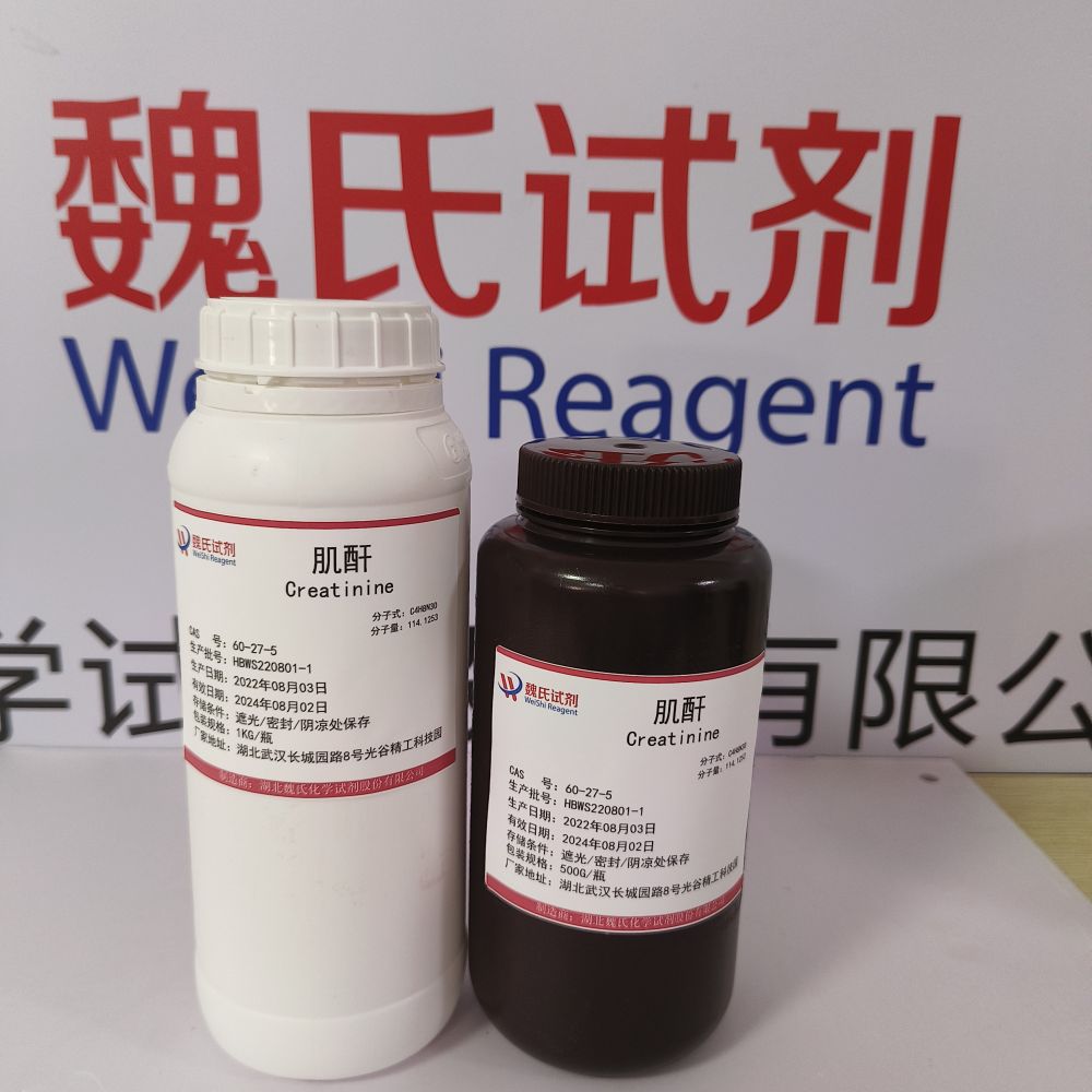 肌酸酐—60-27-5 Creatinine 魏氏化学试剂