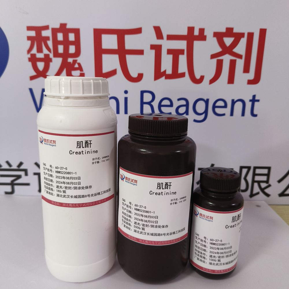 肌酸酐—60-27-5 Creatinine 魏氏化学试剂