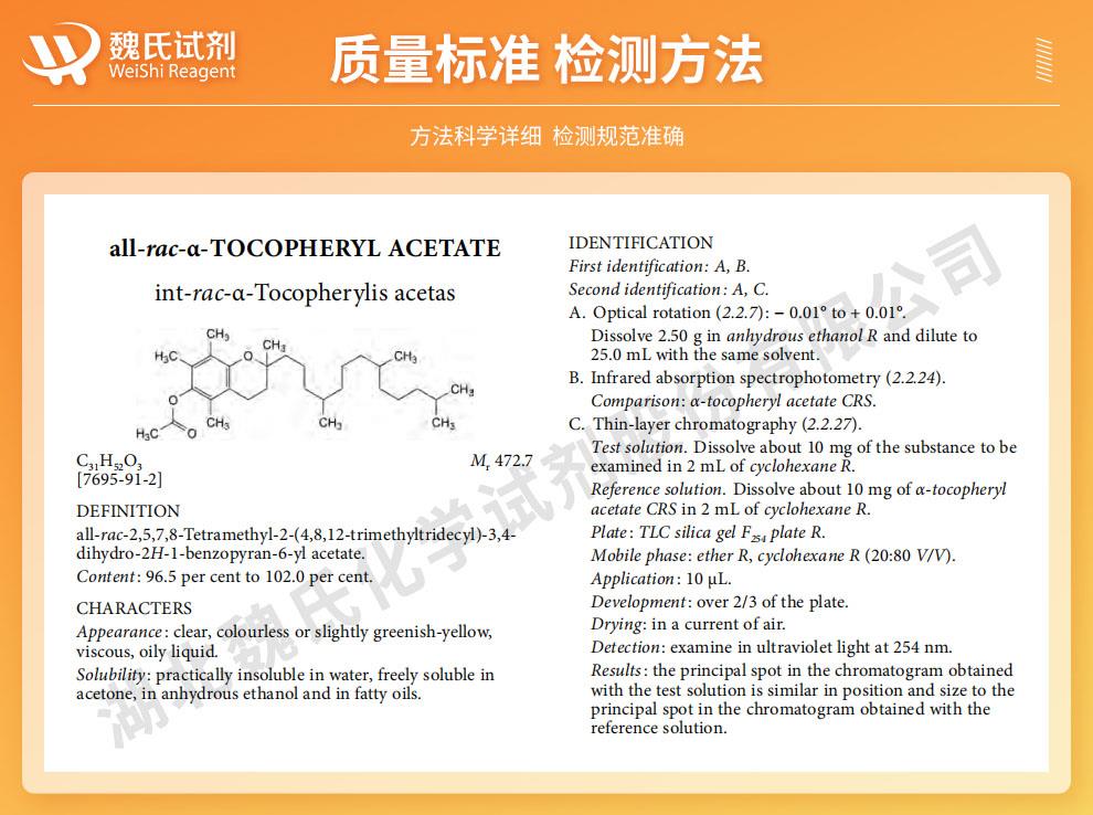 无电话主图—维生素-E-醋酸酯—7695-91-2_02.jpg