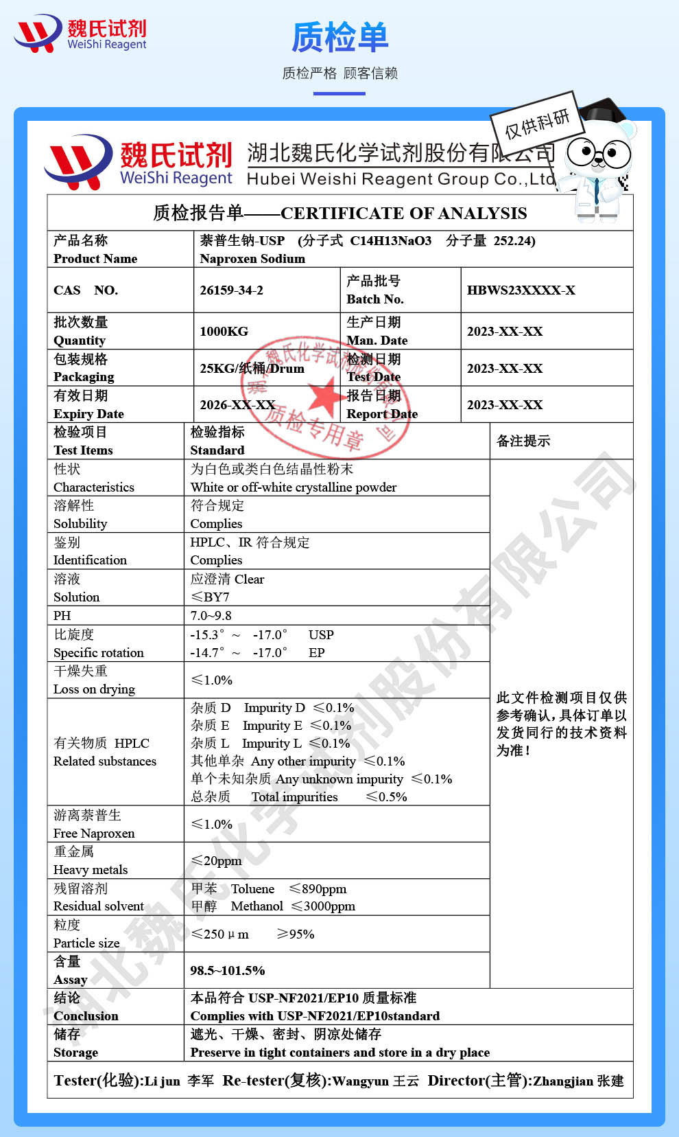 萘普生钠—26159-34-2技术资料_04.jpg