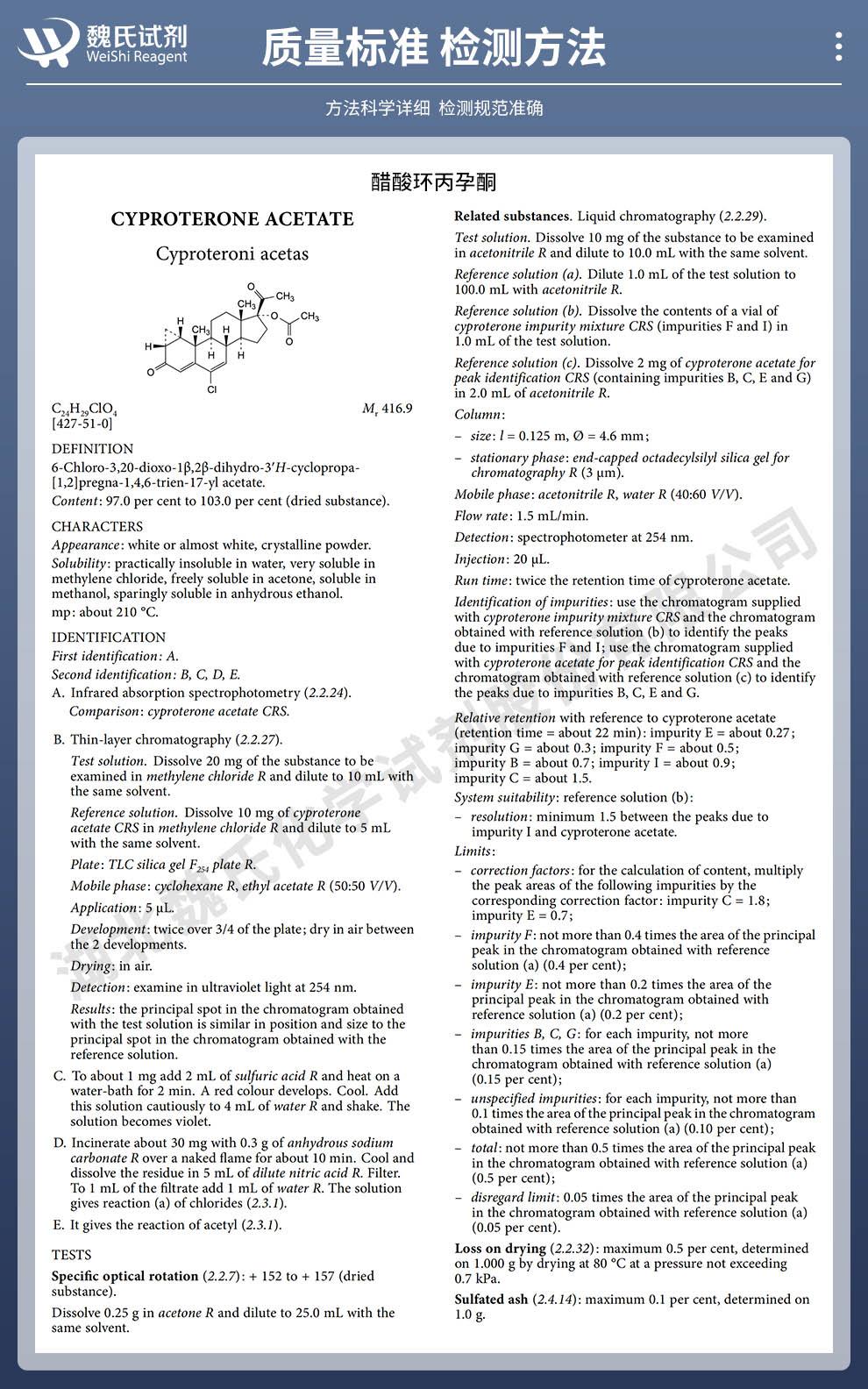 技术资料14——醋酸环丙孕酮—427-51-0_02(1).jpg