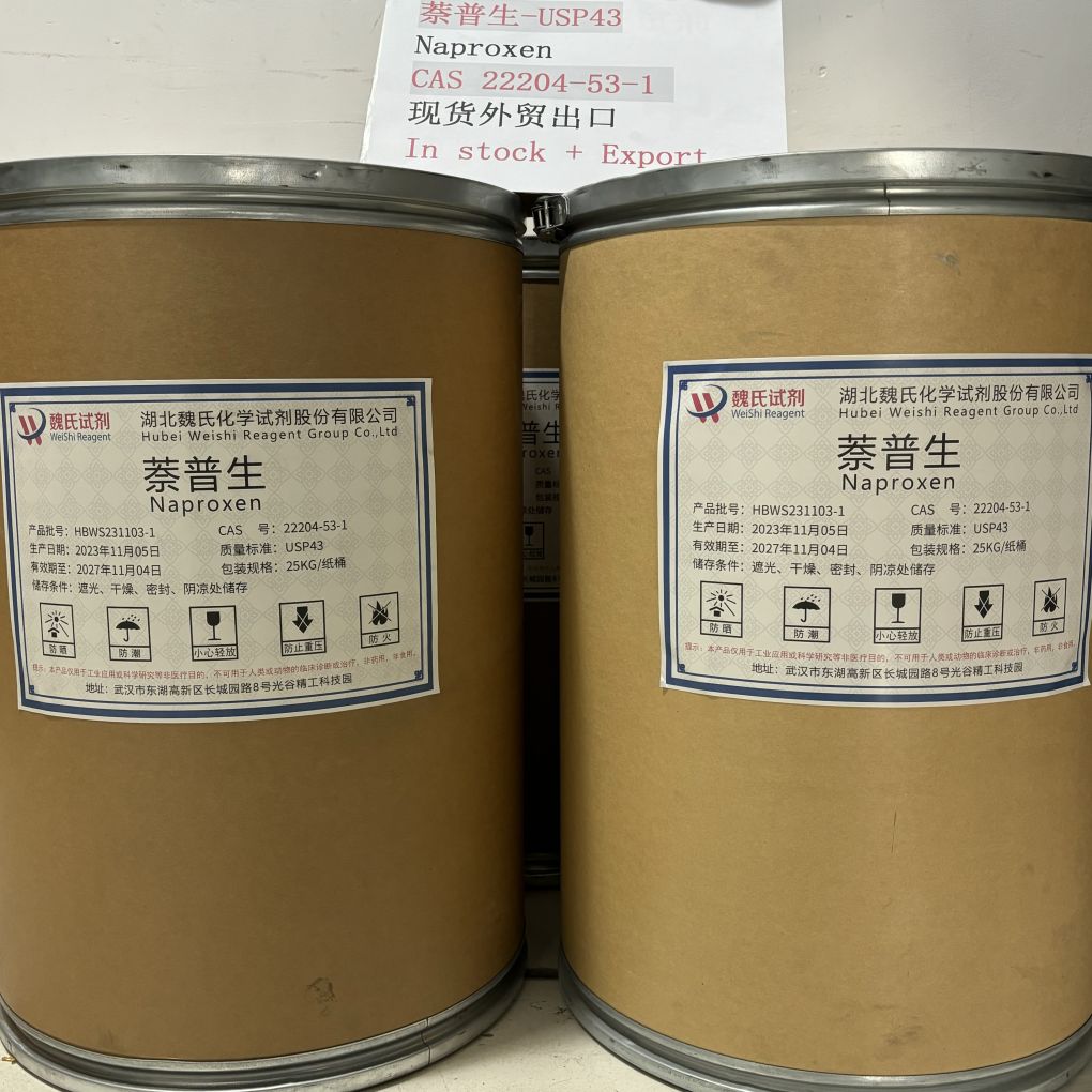 萘普生—22204-53-1，萘普生杂质、对照品、标准品