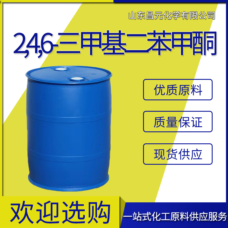  2,4,6-三甲基二苯甲酮  桶装954-16-5 高含量 质量保障
