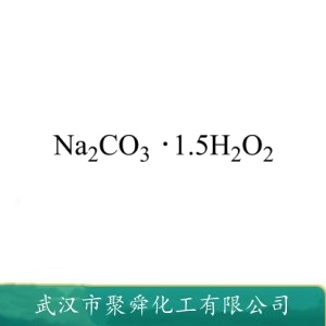 过碳酸钠 15630-89-4 洗衣粉原料 漂洗剂 还原显色剂
