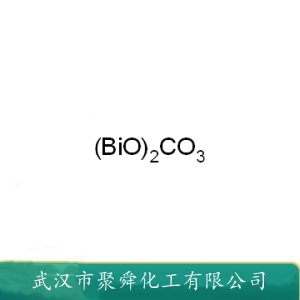  次碳酸铋 5892-10-4  珠光塑料添加剂 收敛剂