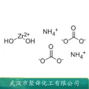 二[碳酸基]二羟基锆酸二铵 68309-95-5 胶粘剂 催化剂等