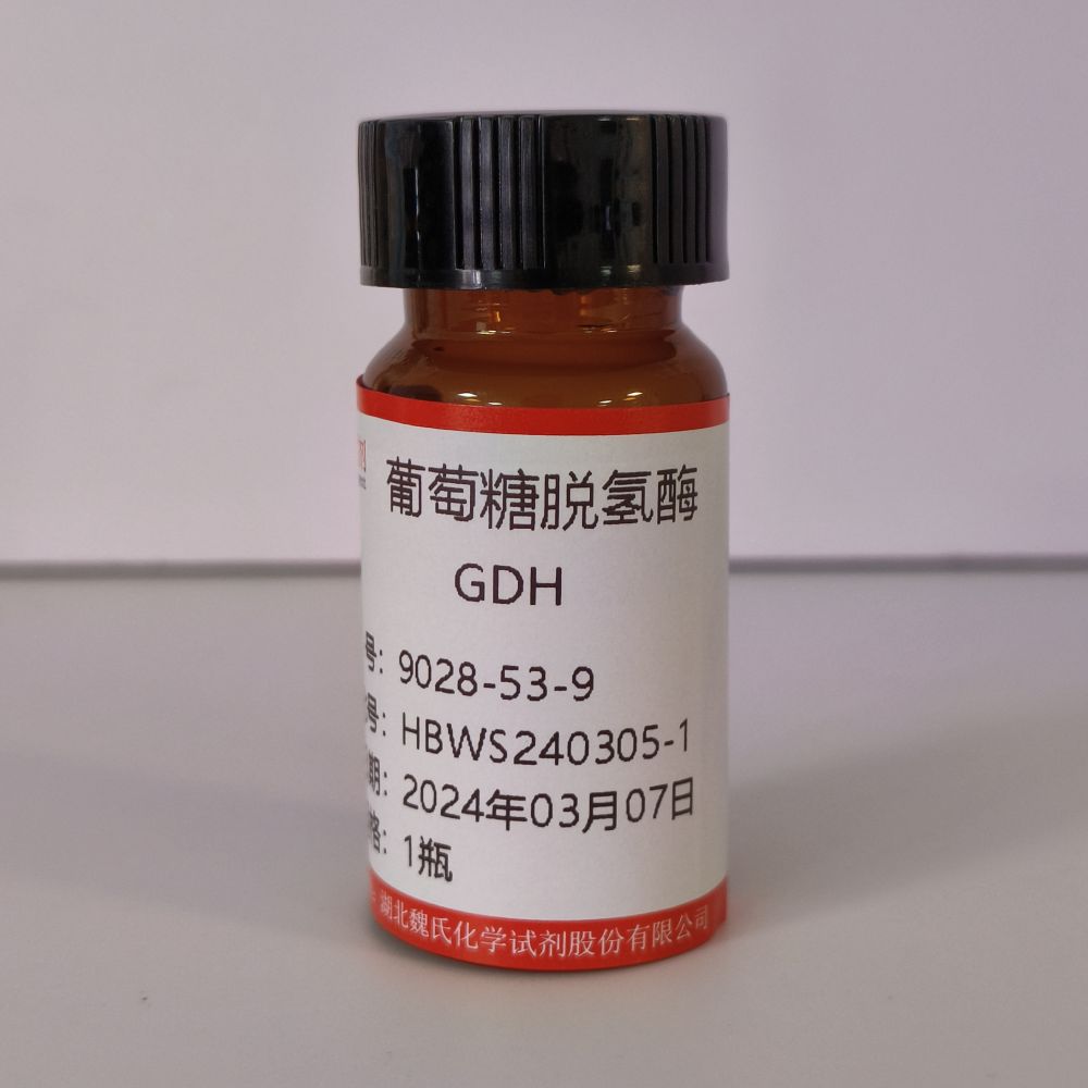魏氏试剂   葡萄糖脱氢酶—9028-53-9