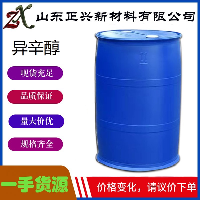优品级异辛醇又名6-甲基庚醇 26952-21-6主要用作聚氯乙烯增塑剂的原料 溶剂和防腐剂