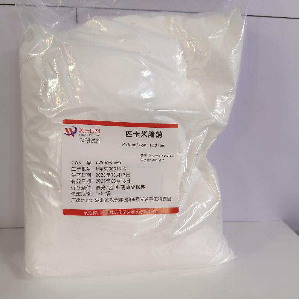 匹卡米隆钠盐——62936-56-5 魏氏试剂