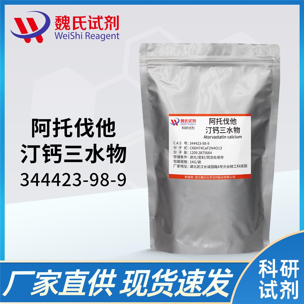 阿托伐他汀钙水合物—344423-98-9