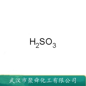 亚硫酸 7782-99-2 分析试剂 还原剂及防腐剂