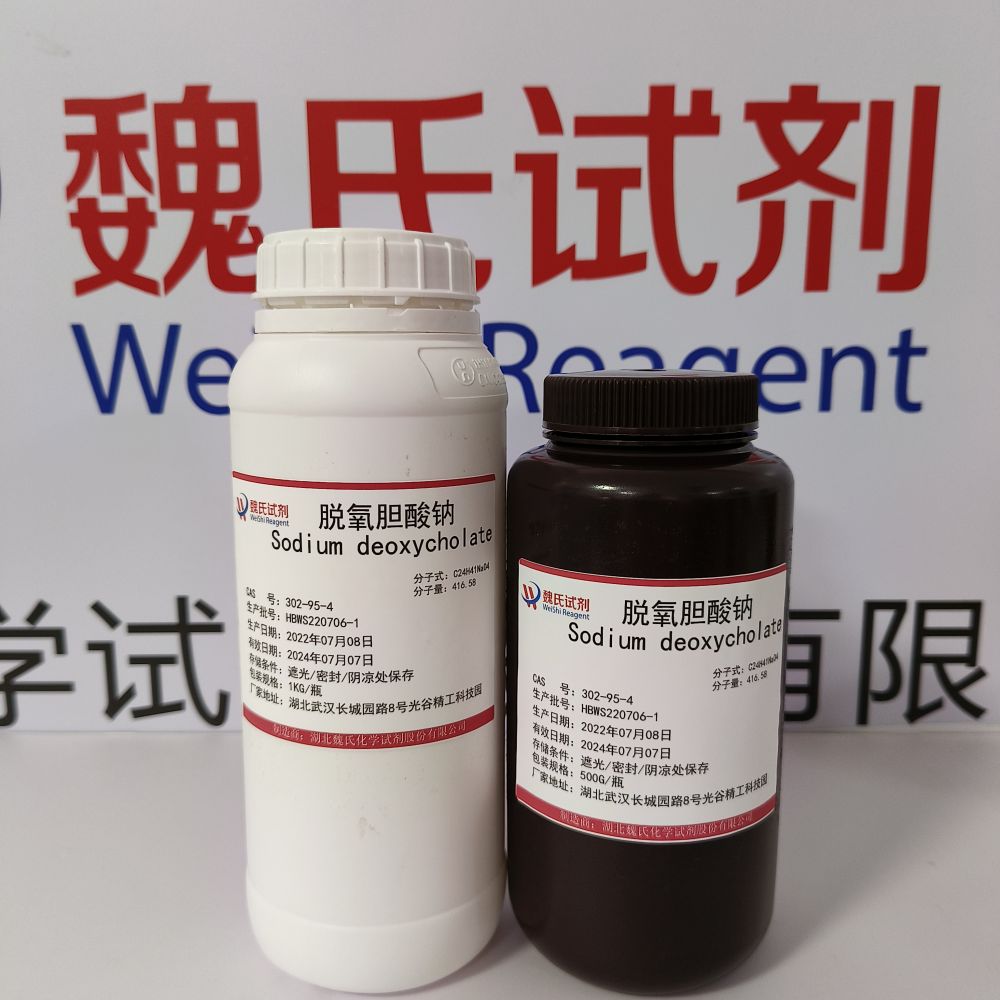 脱氧胆酸钠；去氧胆酸钠—302-95-4 Sodium deoxycholate 魏氏试剂