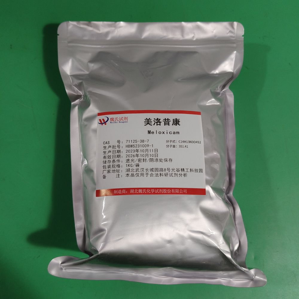 美洛昔康—71125-38-7，美洛昔康杂质、对照品、标准品   