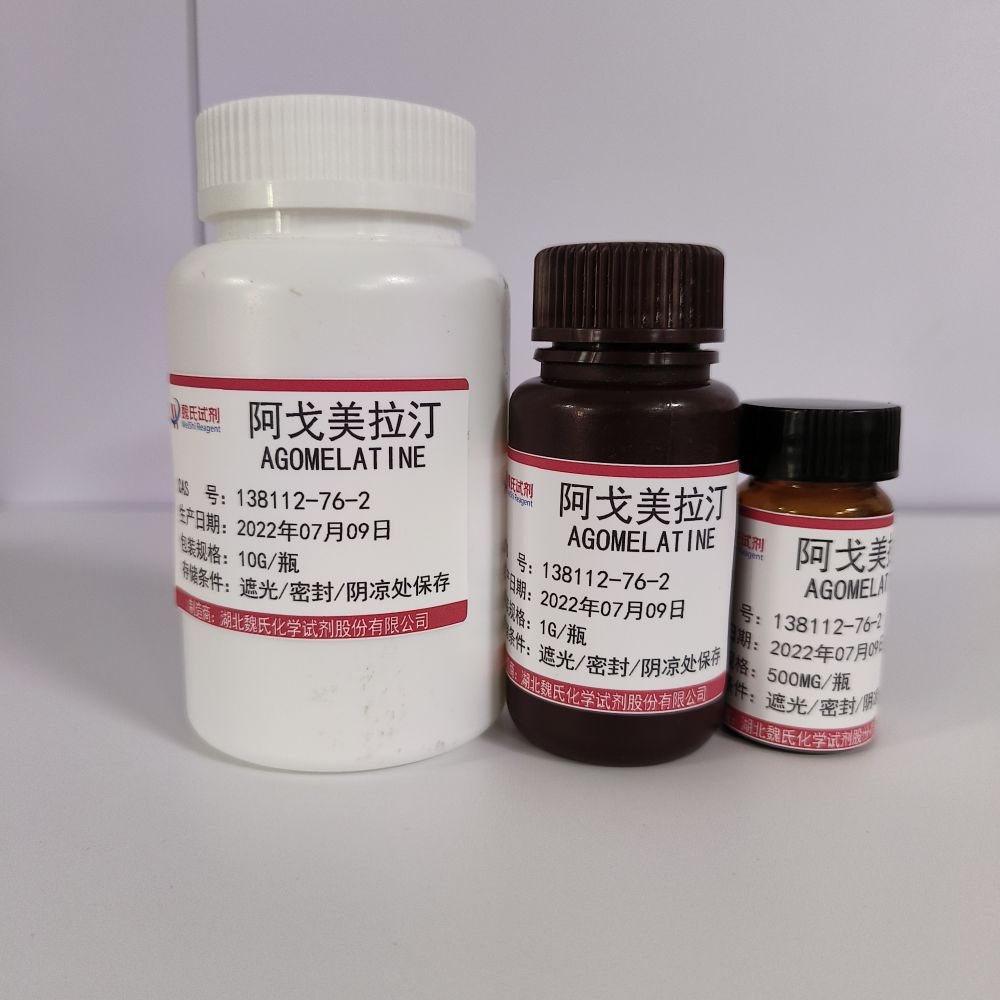 阿戈美拉汀—138112-76-2 Agomelatine 魏氏试剂
