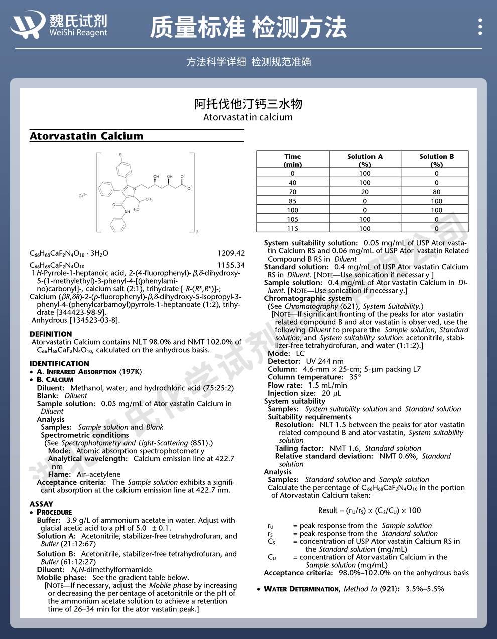 技术资料14——阿托伐他汀钙三水物—344423-98-9_02.jpeg