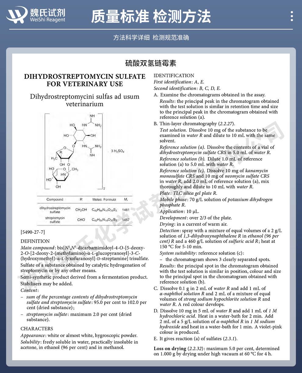 技术资料14——硫酸双氢链霉素—5490-27-7_02.jpg