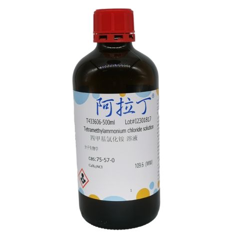 aladdin 阿拉丁 T433606 四甲基氯化铵 溶液 75-57-0 分子生物学