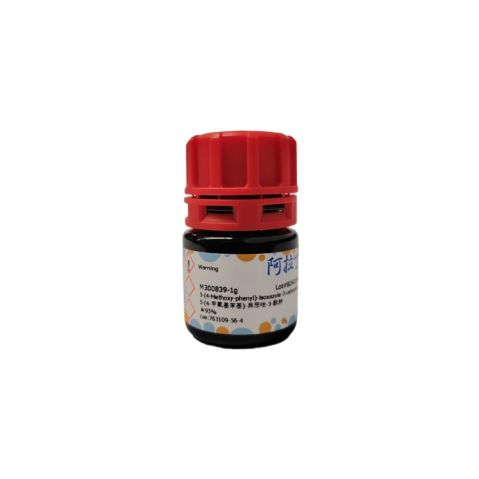 aladdin 阿拉丁 M300839 5-(4-甲氧基苯基)-异恶唑-3-酰肼 763109-56-4 ≧95%