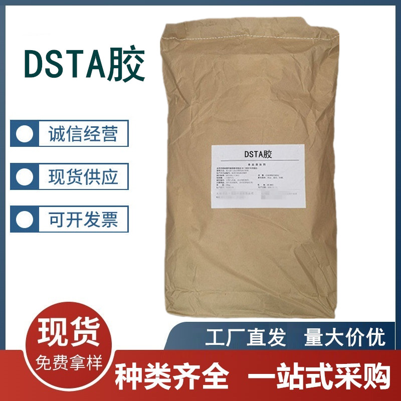 DSTA胶 工业级DSTA胶 建筑业保水剂 涂料油田增粘剂