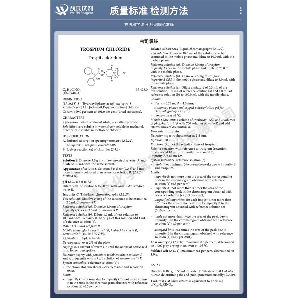 曲司氯胺—10405-02-4