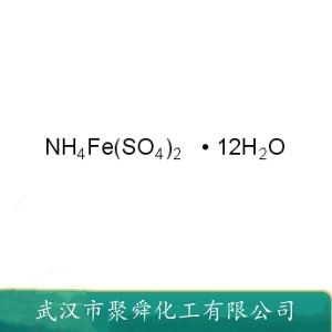 十二水合硫酸铁铵  7783-83-7 银量法指示剂 媒染剂