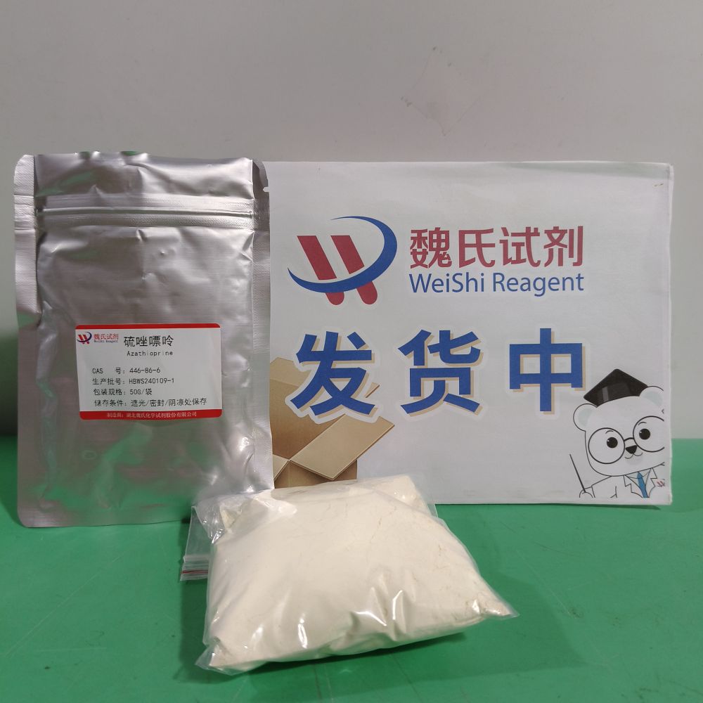 硫唑嘌呤—446-86-6