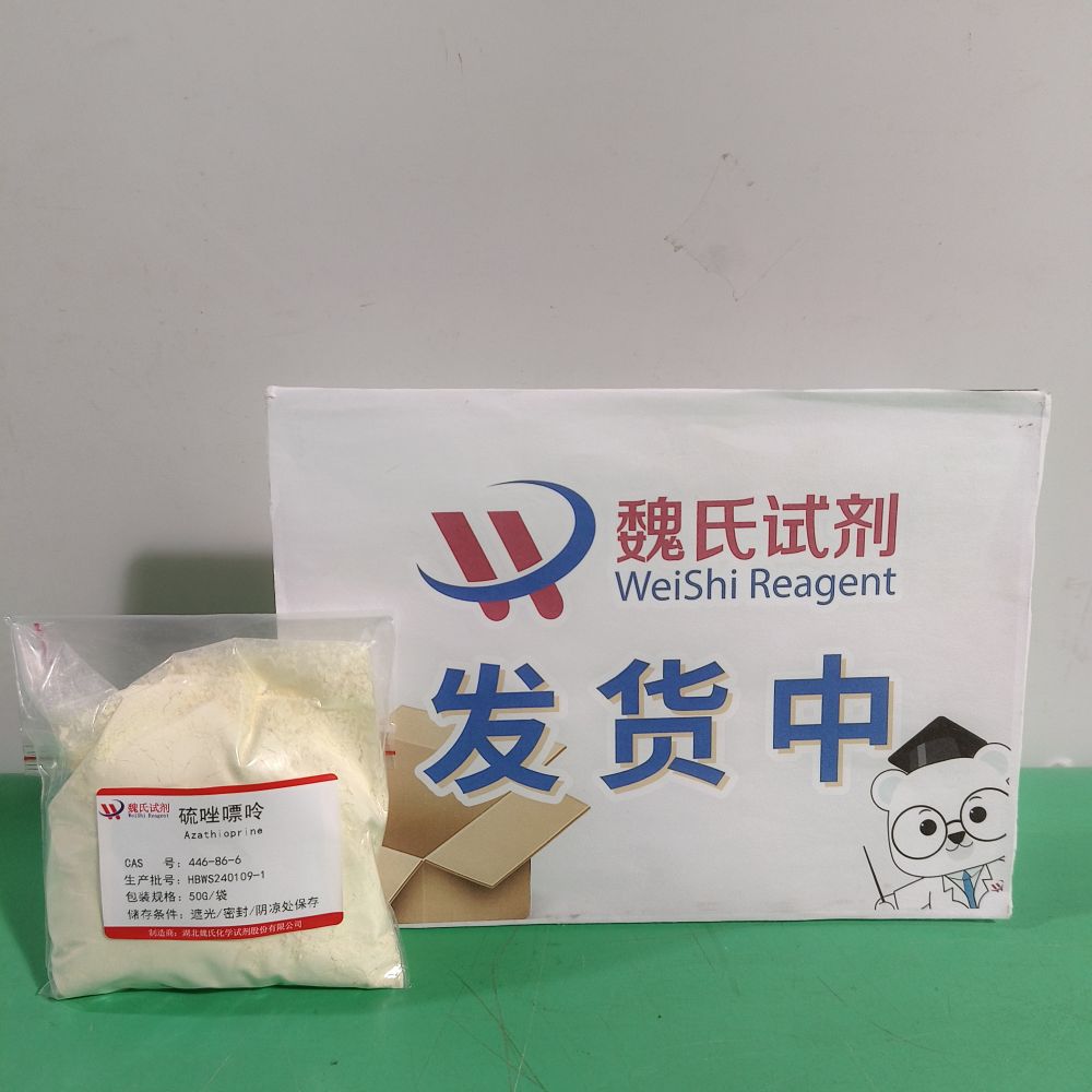 硫唑嘌呤—446-86-6