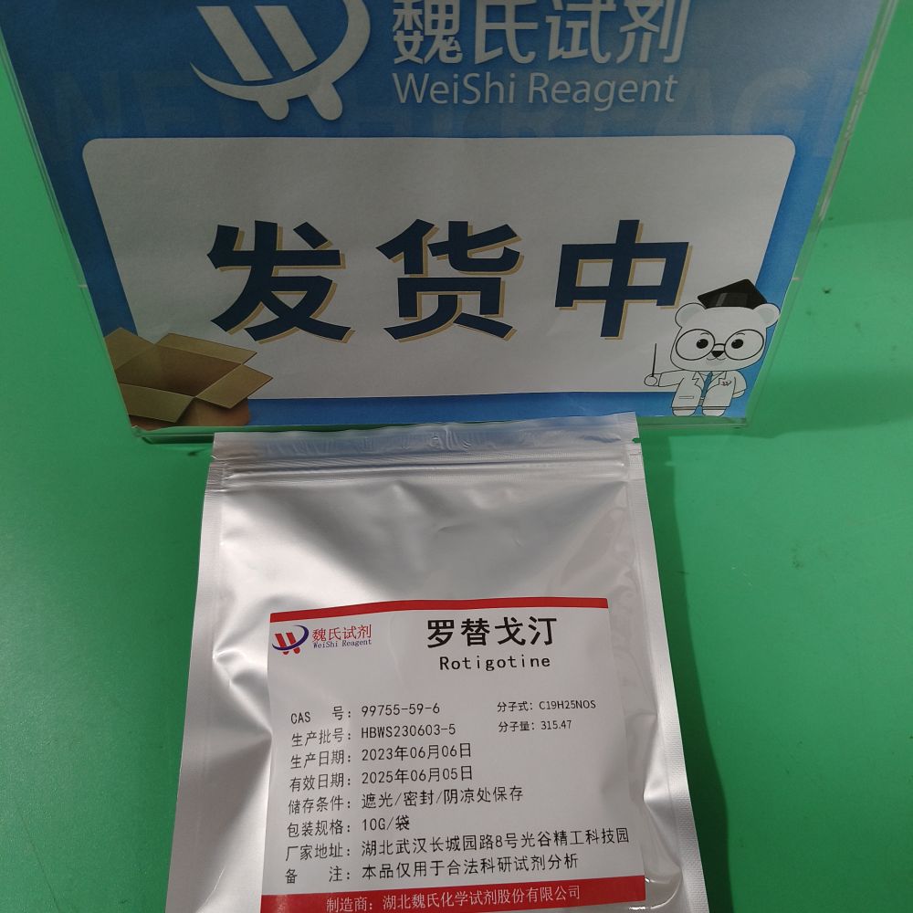 罗替高汀;罗替戈汀—99755-59-6